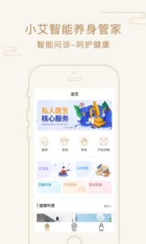 艾帮主小艾 v2.0.5