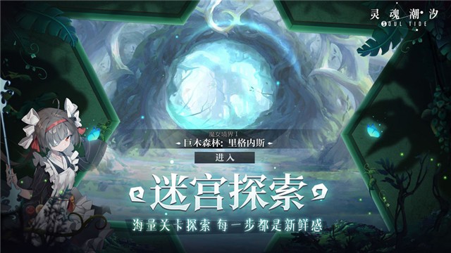 灵魂潮汐安卓版 v0.47.2