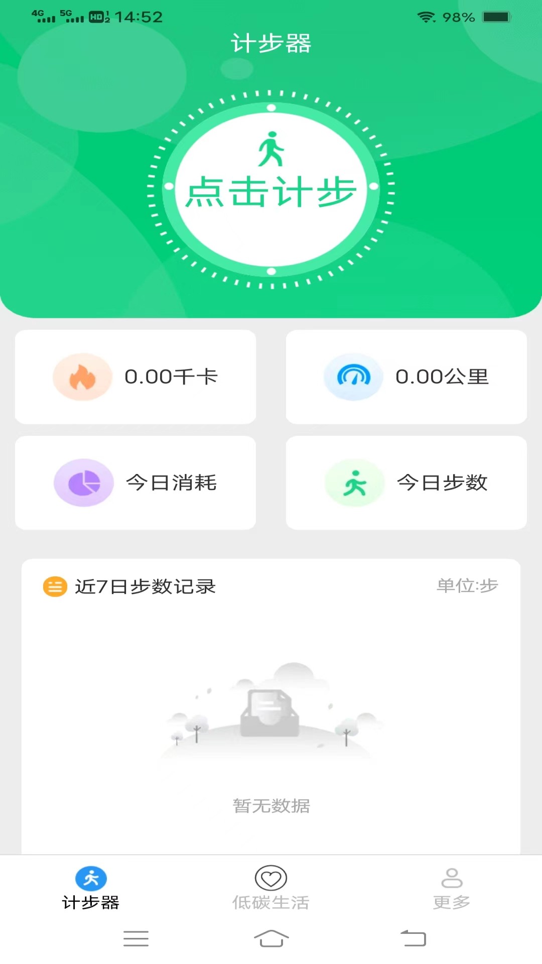 神龙计步通软件最新版图片1