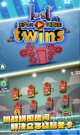迷失的双胞胎.png
