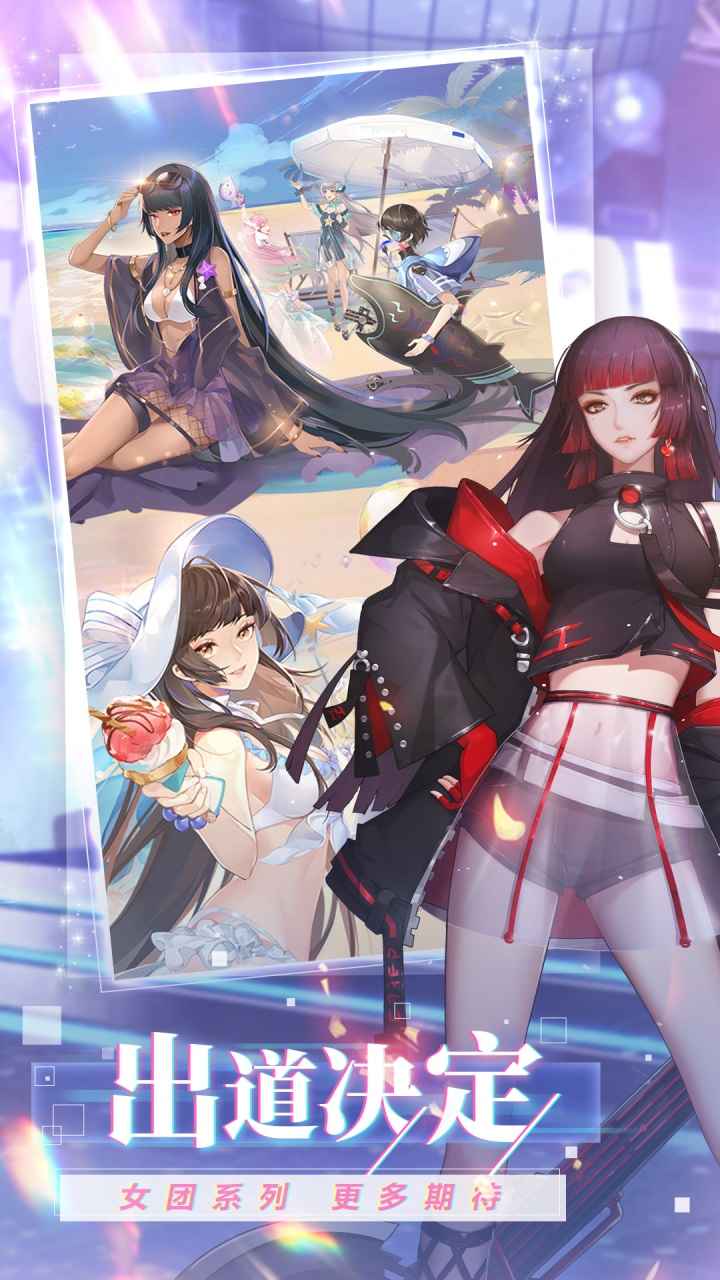 夏日恋之歌官网正版手游  v3.5.2