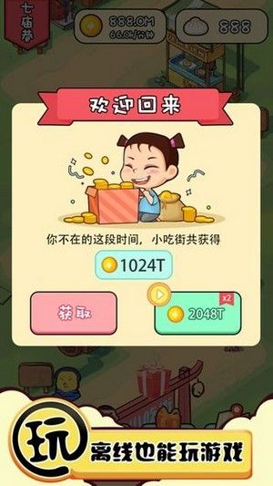 美食街达人游戏红包版图片1