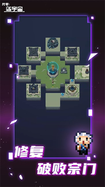 代号新宇宙  v0.1