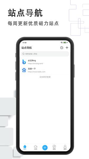 磁力云app截图1