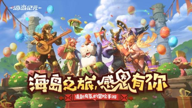 海岛纪元ios版 v3.1.5