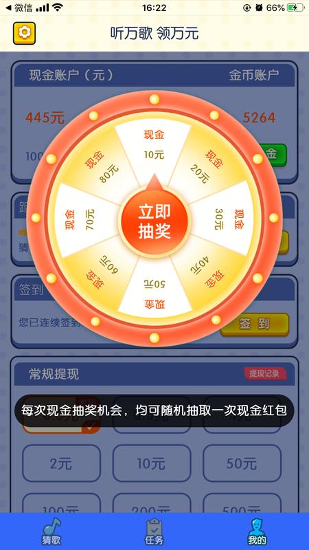 极速猜歌