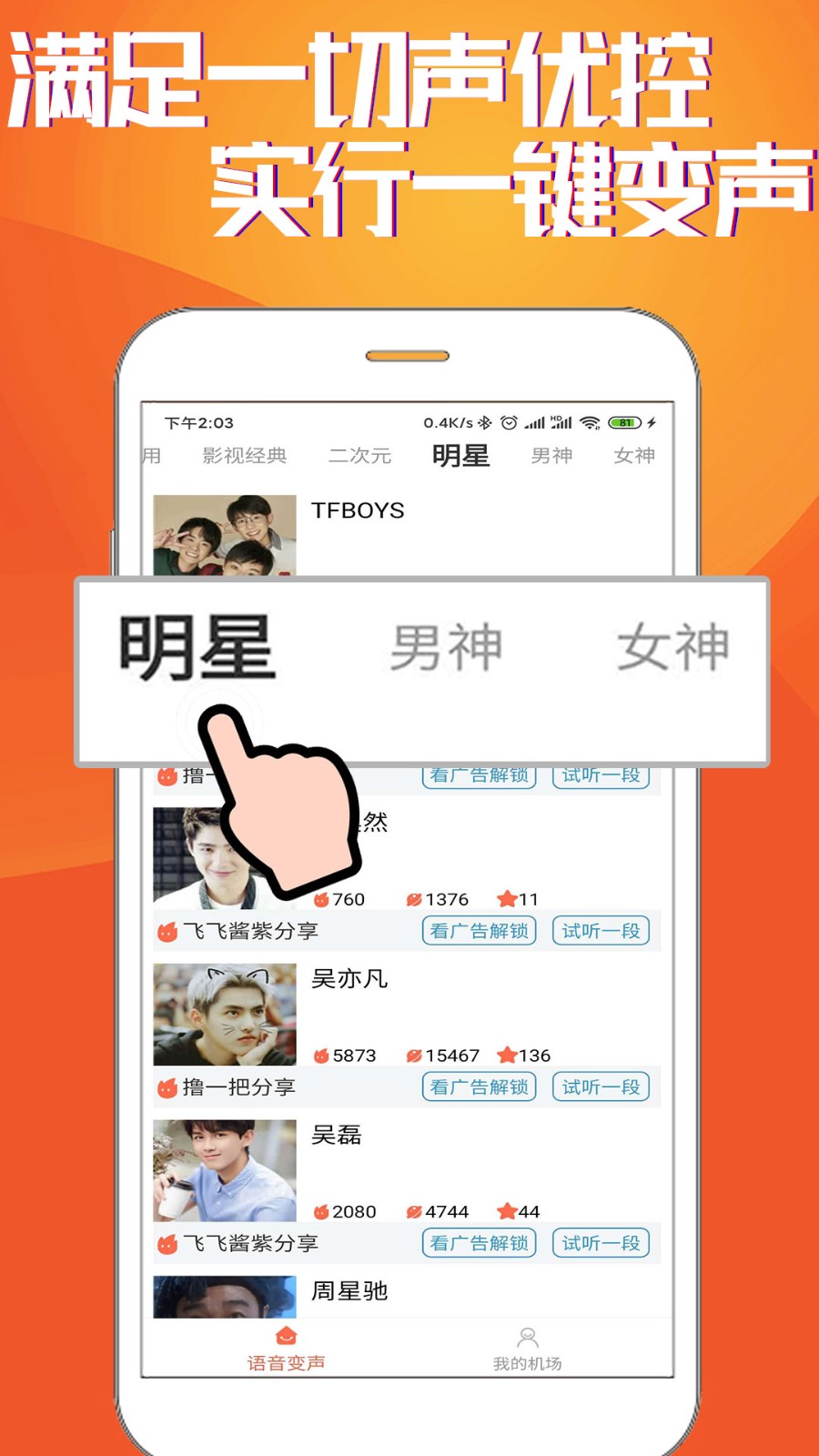 HI语音包变声器  v20210121.1