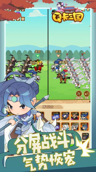 Q卡三国 官方正式版 v3.1.5