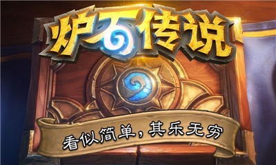 炉石传说20.0 V 20.0