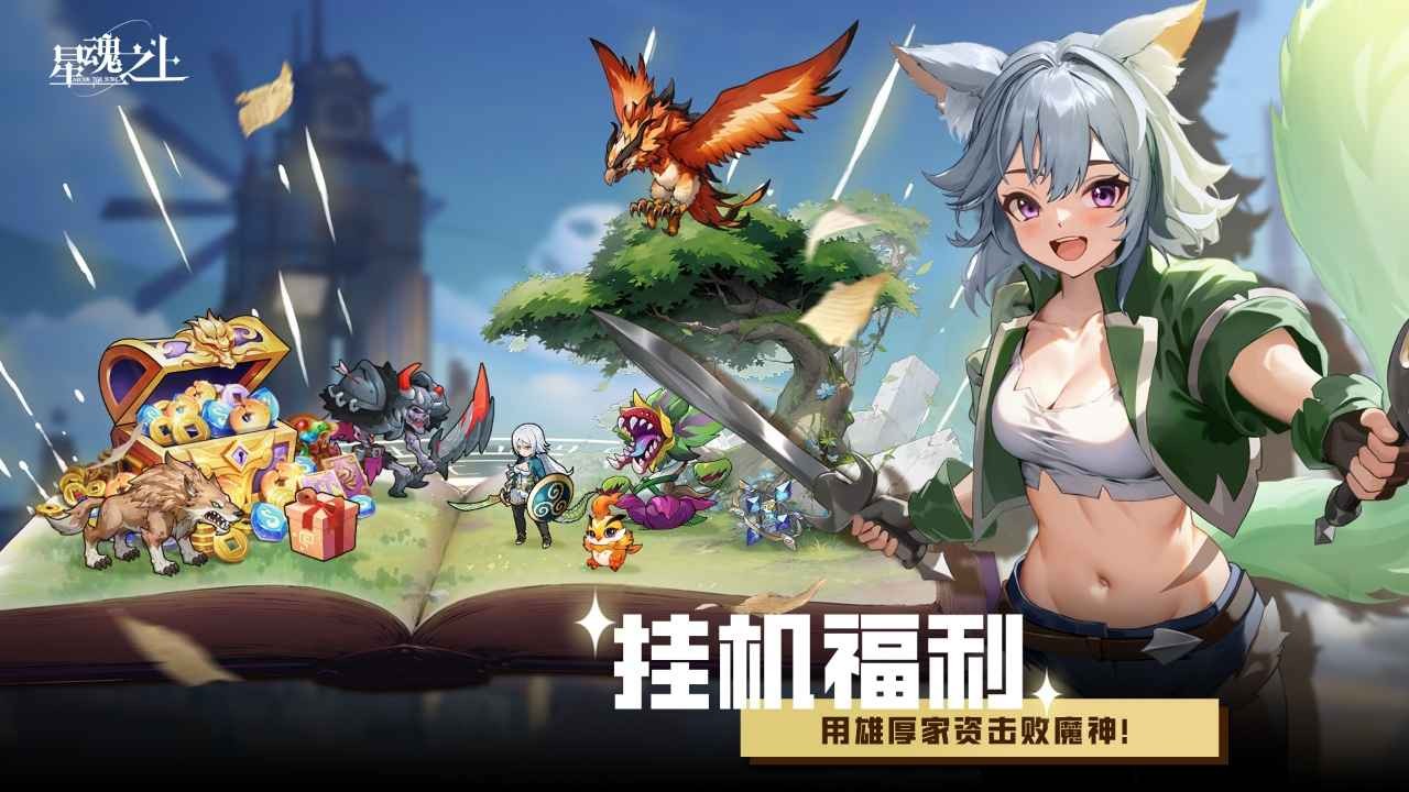 星魂之上官方版 v2.1