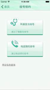 福建省妇幼截图2