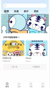 青檬漫画免费版