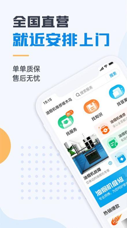 油烟机维修 v1.0.0