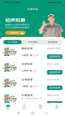 乐康服务  v1.0.13