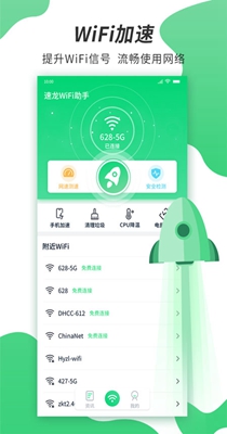 速龙wifi v1.0.2