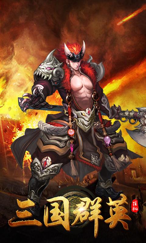 三国群英 单机版 v3.2.5