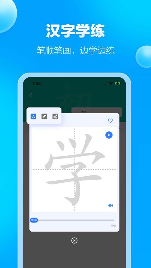 JUZI汉语 v1.0.9