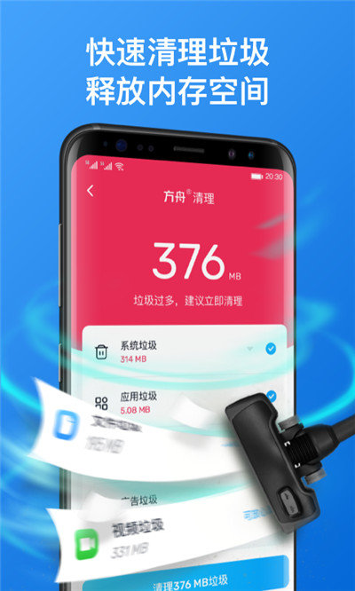 方舟手机管家 v1.0.0
