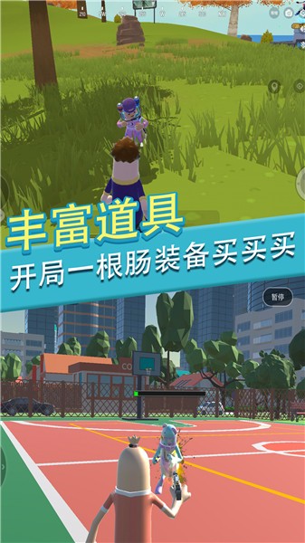 香肠人派对一败涂地  v1.0