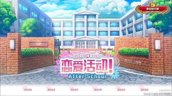 恋活Sunshine v3.0.5