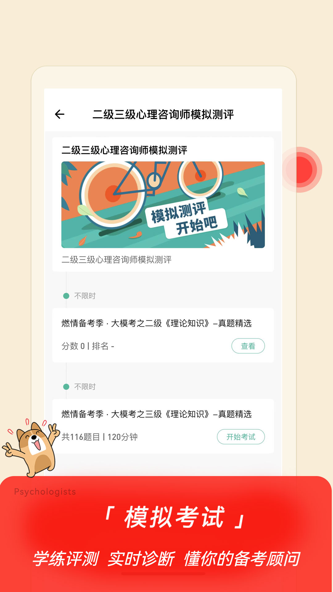 心理咨询师练题狗 v2.0.5