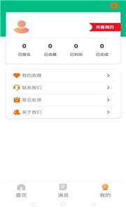 极速入职  v1.1.0