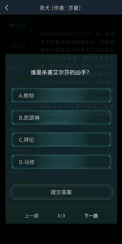犯罪大师恶犬答案完整版  v4.5.4