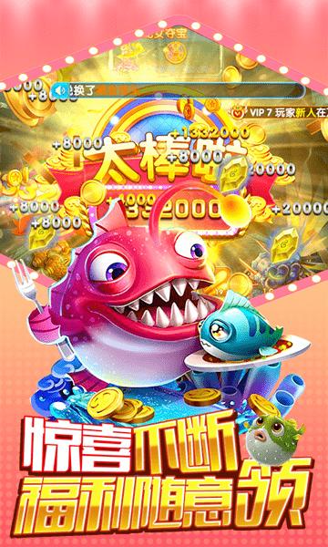 星空李逵捕鱼 v4.21.5.2