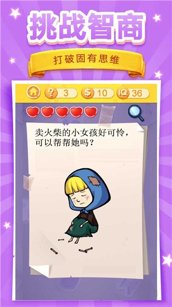 脑洞挑战3抖音小游戏