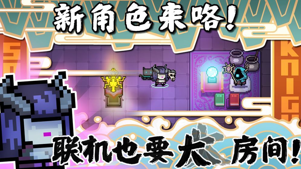 元气骑士2020年复活节版本更新人物皮肤最新版  v3.2.1