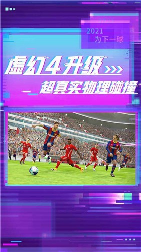 实况足球九游版  v7.6.1