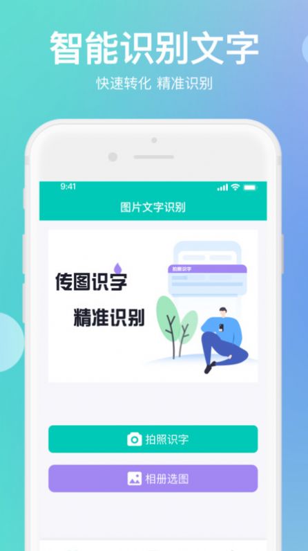 传图识字翻译大师 v1.0.0