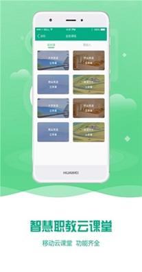 扬州智慧学堂 v6.7.2