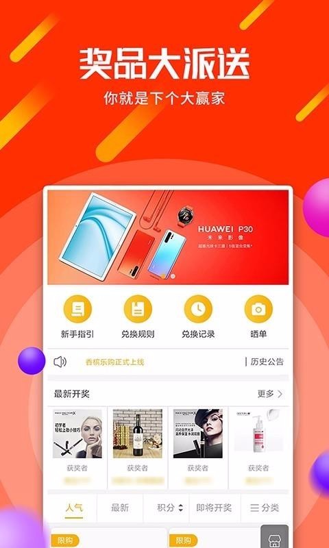 香槟乐购截图2