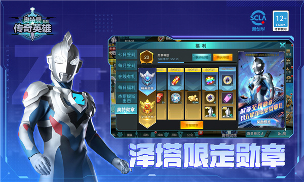 奥特曼传奇英雄4399存档版 v13.0.2