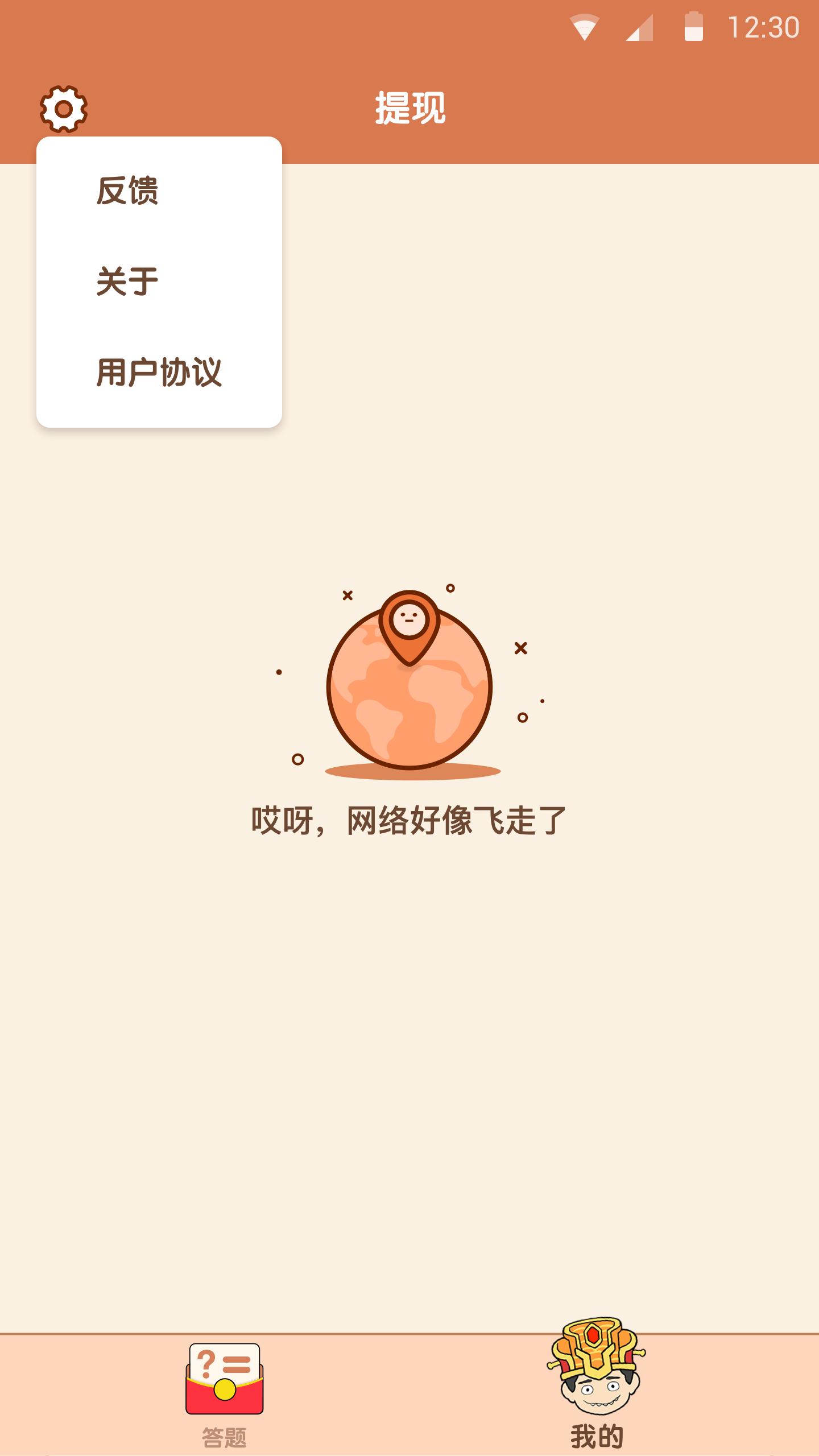 我是答题王游戏福利红包版  v4.3.2