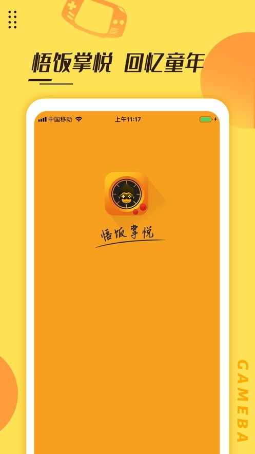 悟饭掌悦2022  V 1.2