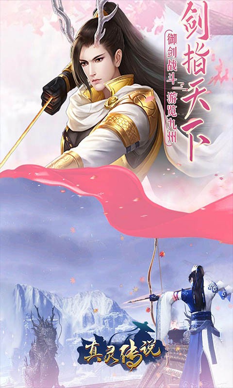 真灵传说乱世苍穹手游官方正版下载  v3.4.3