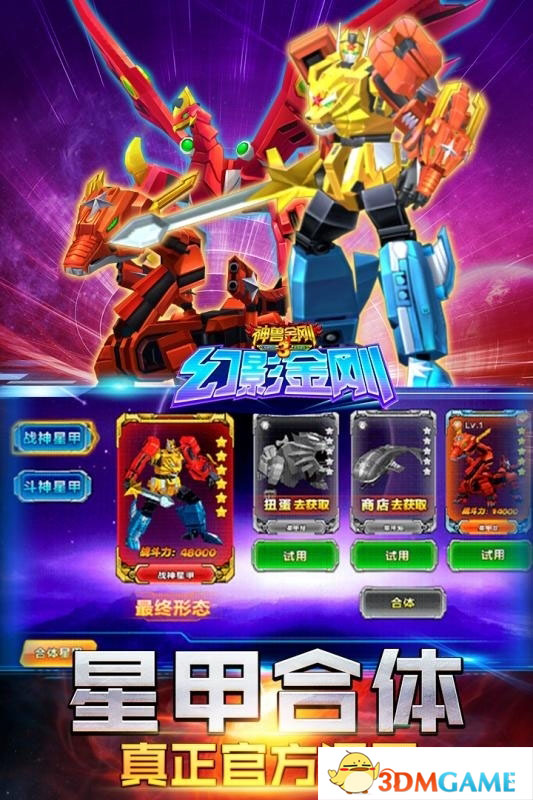 神兽金刚之北斗星王 v3.1.5