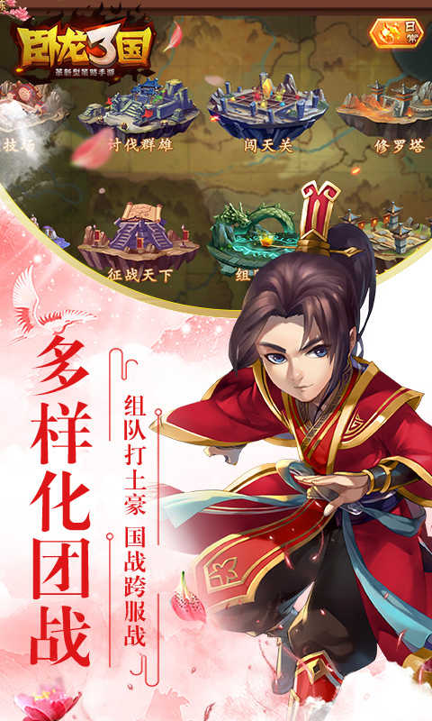 卧龙三国(送500)手机版 v1.0.0