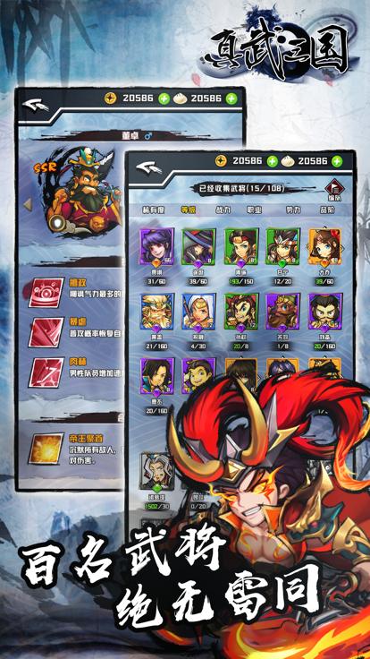 真武三国英雄集结  V 1.4.2