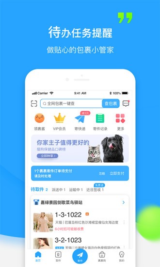 菜鸟裹裹国际版  v8.7.10