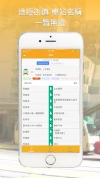 香港小巴截图2