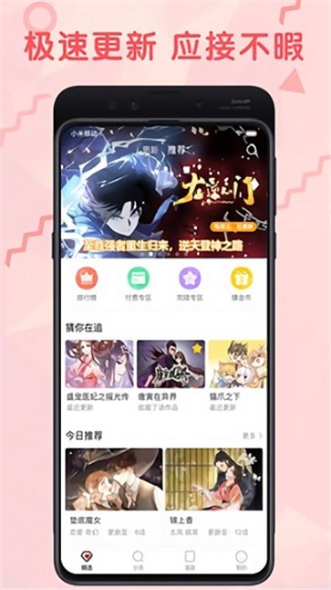 无限漫画  v8.8.2