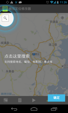 微信定位修改器 版本:v1.3.0