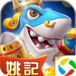 姚记捕鱼单机内购破解版