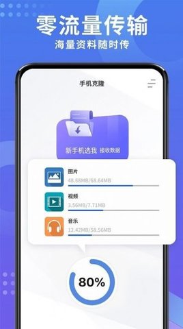 多多手机克隆 v1.11