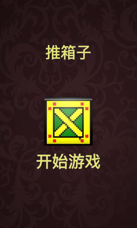 疯狂推推推  V 1.0