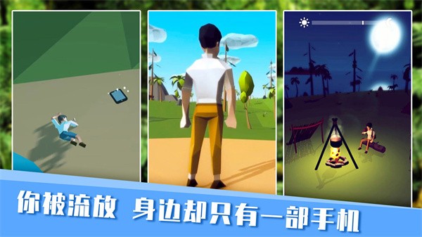 无人岛生存日记  v306.1.0.3018