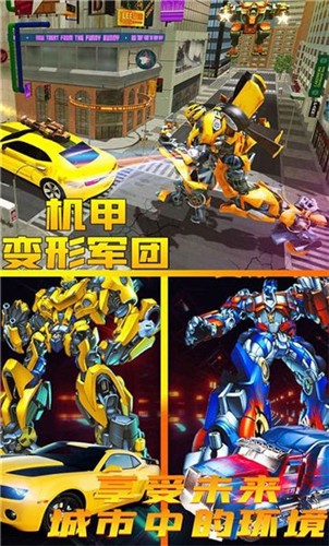 机甲变形军团  v2.3.3